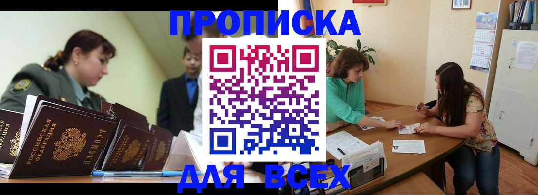 прописка законно в Хасавюрте