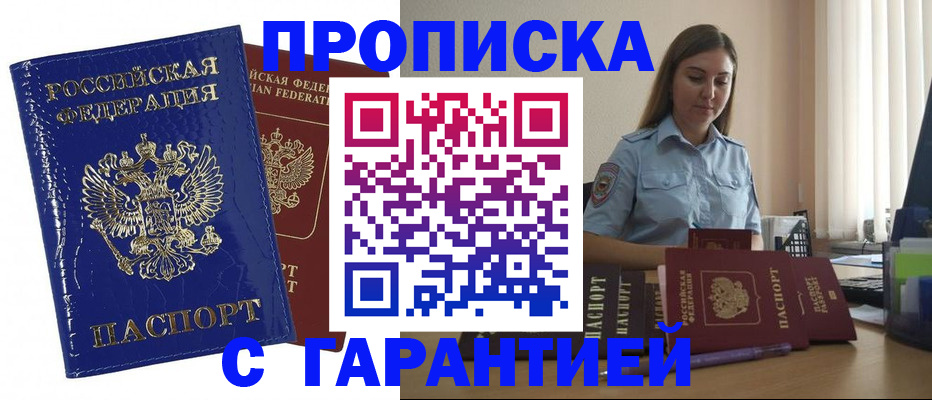 временная регистрация поиск в Хасавюрте